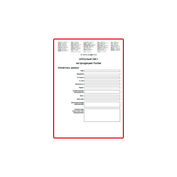 Опросный лист на продукцию завода Yuchai